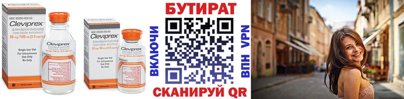 Бутират BDO 33%  Купить где  Лобня 