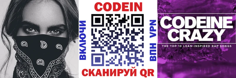 Кодеин напиток Lean (лин)  Купить  Лобня 